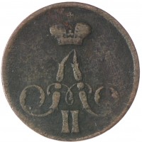 Монета 1 копейка 1857 ЕМ