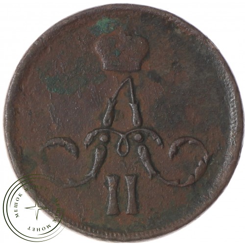 1 копейка 1861 ЕМ