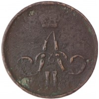 Монета 1 копейка 1864 ЕМ