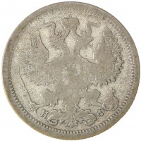 Монета 20 копеек 1878 СПБ НФ