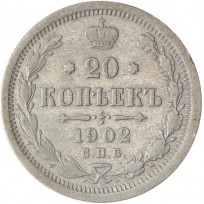 Монета 20 копеек 1902 СПБ АР