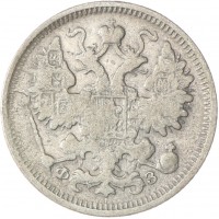 Монета 15 копеек 1900 СПБ ФЗ