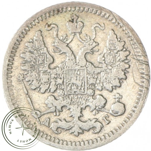 5 копеек 1892 СПБ АГ — 937037777