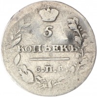 Монета 5 копеек 1819 СПБ ПС