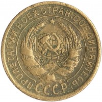 Монета 2 копейки 1927