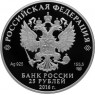 25 рублей 2016 Творения Этьена Мориса Фальконе
