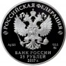 25 рублей 2017 Житенный монастырь