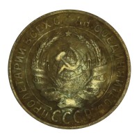 Монета 2 копейки 1931