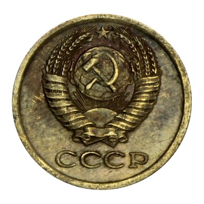 1 копейка 1975