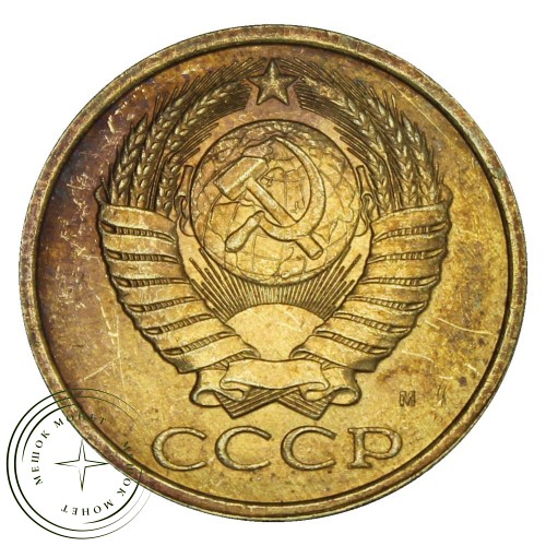 5 копеек 1991 М — 46308614