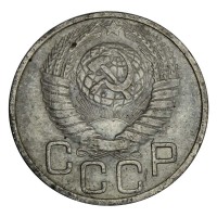 Монета 20 копеек 1948