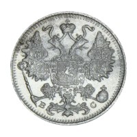 Монета 15 копеек 1915 ВС
