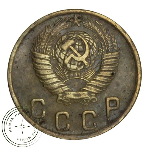 2 копейки 1948 — 46303990 — 37815852