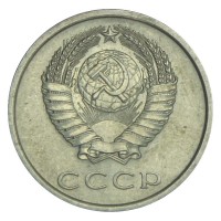 Монета 20 копеек 1973