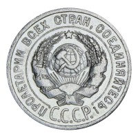 Монета 20 копеек 1924