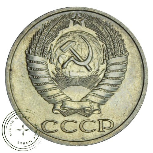 50 копеек 1974 — 46332671