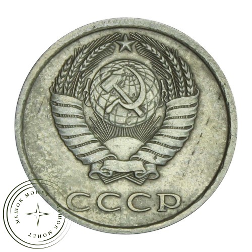 20 копеек 1981 — 46332631