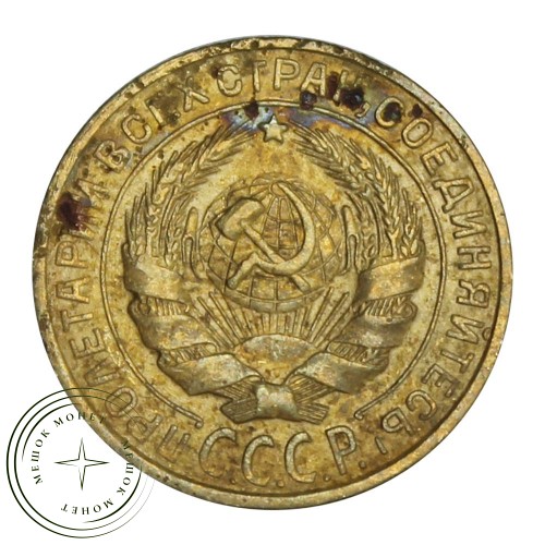2 копейки 1926 — 46234830 — 37815762