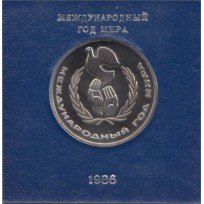 Монета 1 рубль 1986 Год мира PROOF Стародел