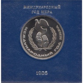 Монета 1 рубль 1986 Год мира PROOF Стародел
