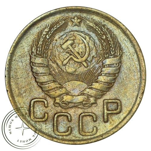 3 копейки 1946 — 93699542