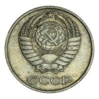 Монета 10 копеек 1978