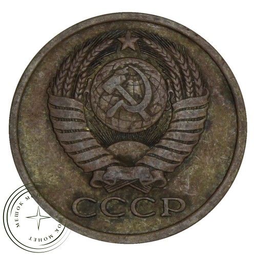 5 копеек 1981 — 46308599
