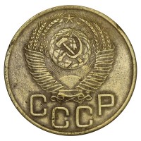 Монета 3 копейки 1952