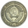 1 рубль 1982 - 93699209