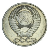 50 копеек 1980