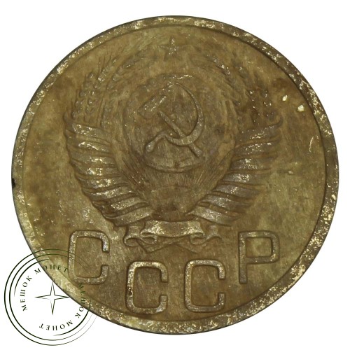 3 копейки 1951 — 46304067 — 37816813