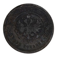 2 копейки 1903 СПБ