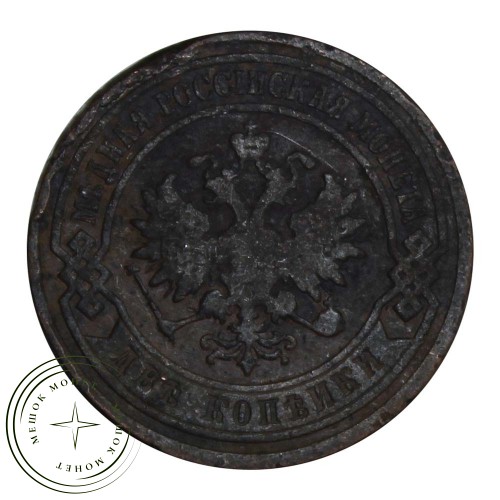 2 копейки 1903 СПБ — 74411803