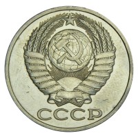 Монета 50 копеек 1987