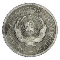 20 копеек 1931