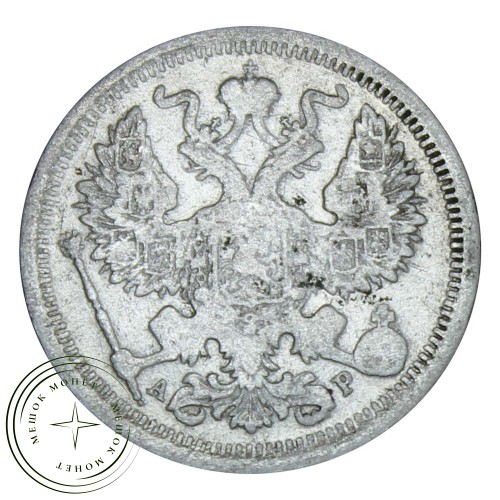 20 копеек 1903 СПБ АР — 76428245