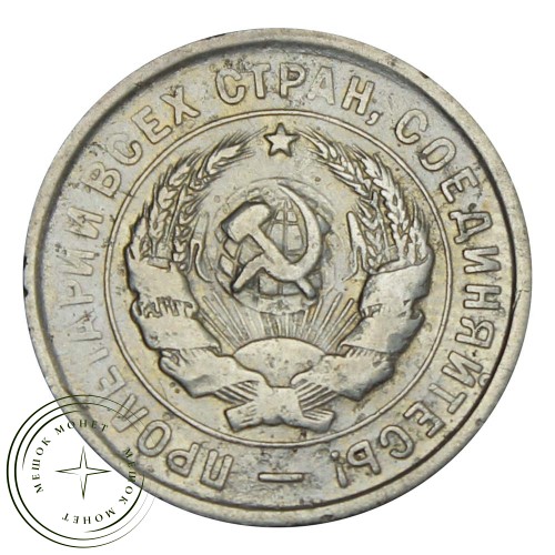 20 копеек 1933 — 93699565