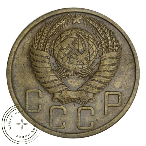5 копеек 1949 — 76628840 — 37817543