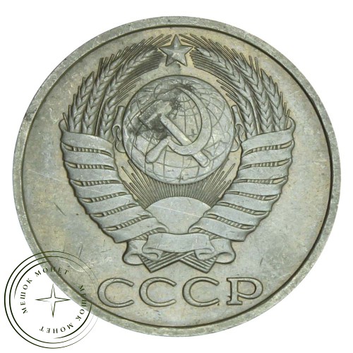 50 копеек 1988 — 46332704