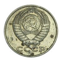 Монета 15 копеек 1983