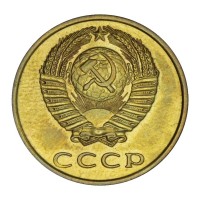 Монета 3 копейки 1970