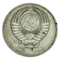 Монета 50 копеек 1985