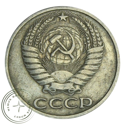 50 копеек 1977 — 46332676