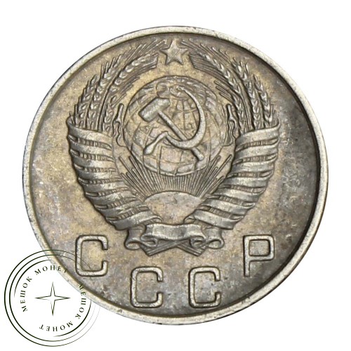 10 копеек 1955 — 93700941