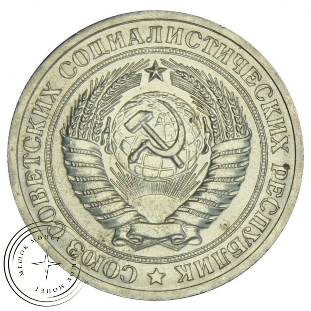 1 рубль 1966