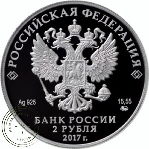 2 рубля 2017 Айвазовский — 56811965