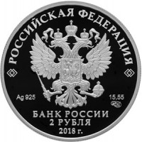 Монета 2 рубля 2018 Горький