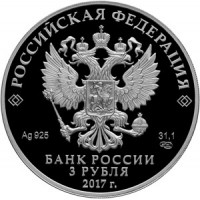 Монета 3 рубля 2017 Церковь Спаса Преображения