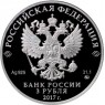 3 рубля 2017 Сурб-Хач Республика Крым