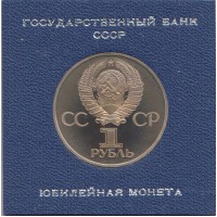Монета 1 рубль 1981 Гагарин PROOF Стародел